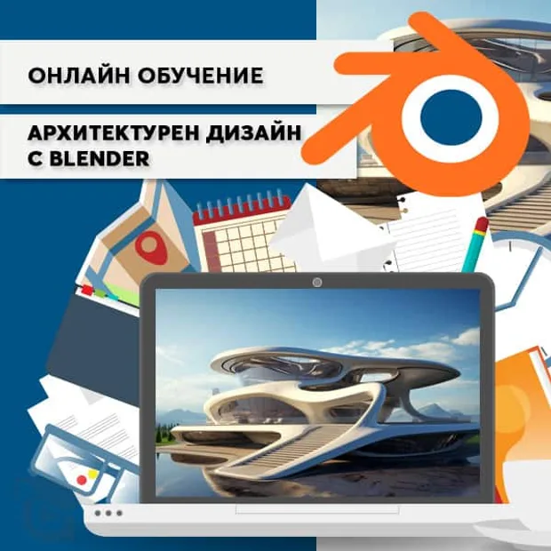 Онлайн обучение от Aula.bg "Архитектурен дизайн с Blender"
