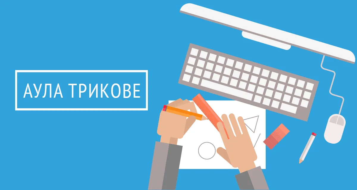 Аула трикове: Научете и споделяйте триковете от професионален софтуер