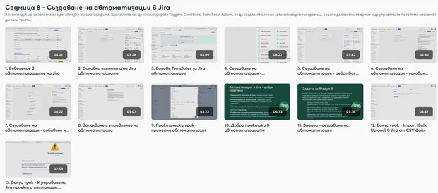 Кура в aula.bg "Управление на проекти с Jira" - модул 8 - автоматизации