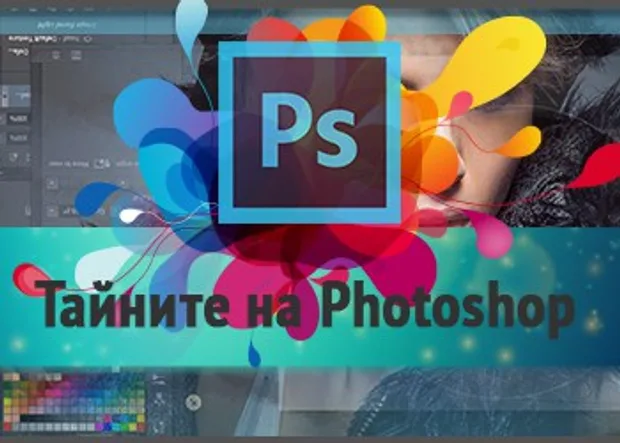 tainite_na_photoshop