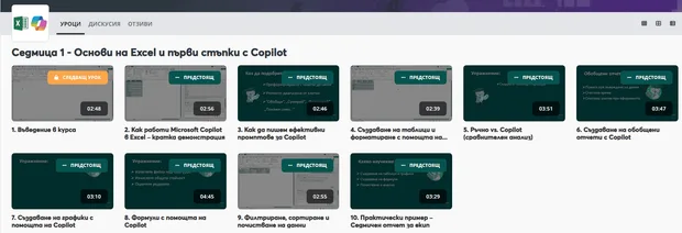 AI курс в Aula.bg "Excel и Copilot: Овладей силата на AI за таблици и анализи"