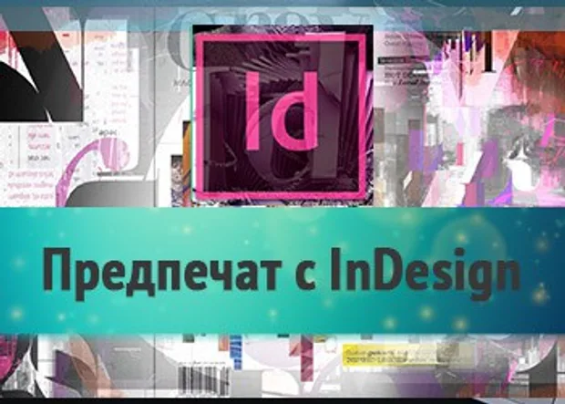 Adobe InDesign