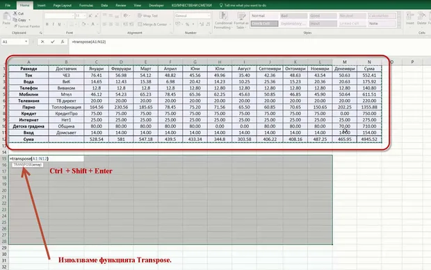 Колоните да станат на редове и редовете на колони