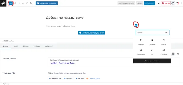 Създаване на страница в WordPress