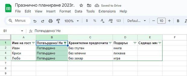 Excel за планиране на празници