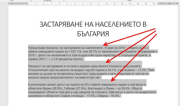 Как да премахнем разстоянието между абзаците в Word?