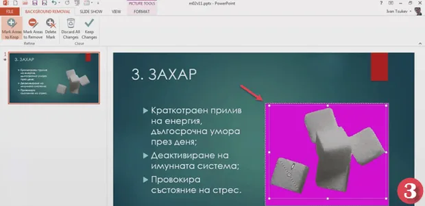 Процес на премахване на изображение в PowerPoint