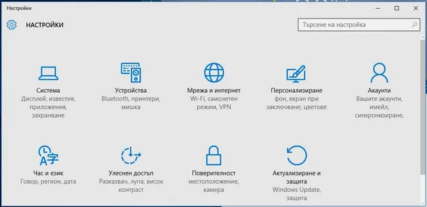 windows-10-nastroiki