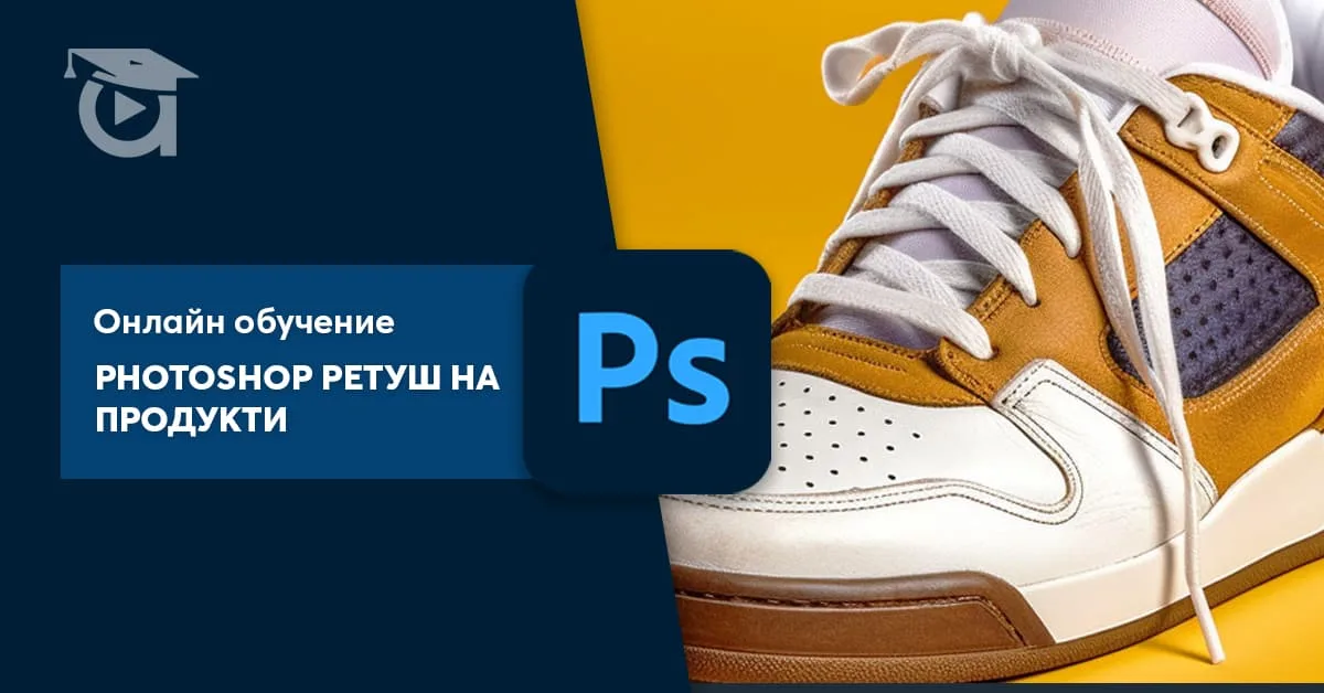 Нов курс в Аула: Photoshop ретуш на продукти