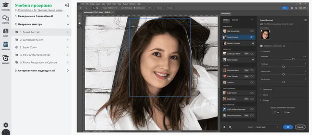 Курс по Photoshop и AI от Aula.bg - модул 2 "Неврални филтри"