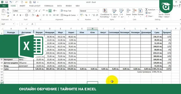 Обучение по Excel с практически задачи и анализ на данни