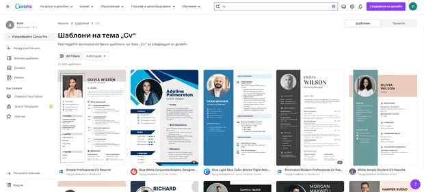 Canva шаблони за CV