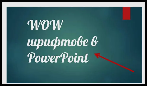 как да изпратим powerpoint презентация
