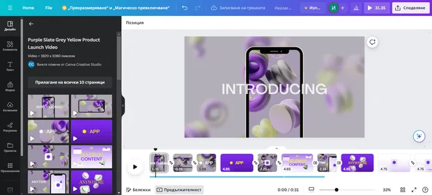 създаване на видеоклип с Canva 