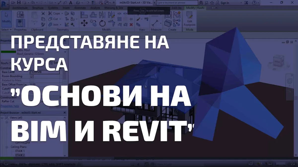 Обновен курс по Revit. Ето какво сме включили в допълнителните 20 урока.