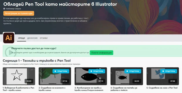 Мини курс за pen tool в Aula.bg