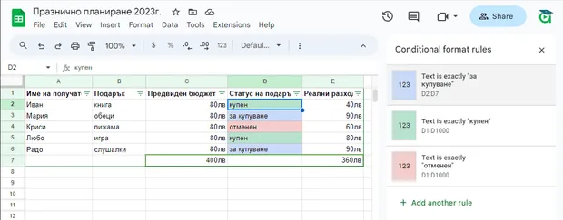 Excel за планиране на празници