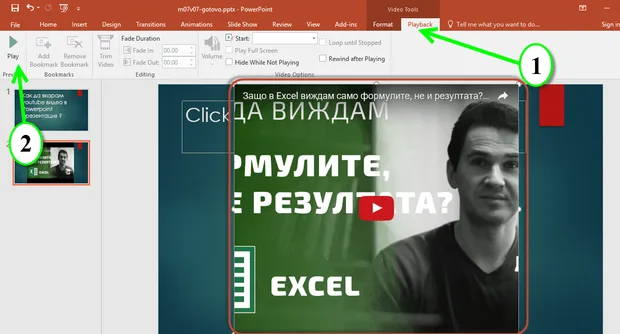 Как да вмъкнем youtube видео в powerpoint презентация