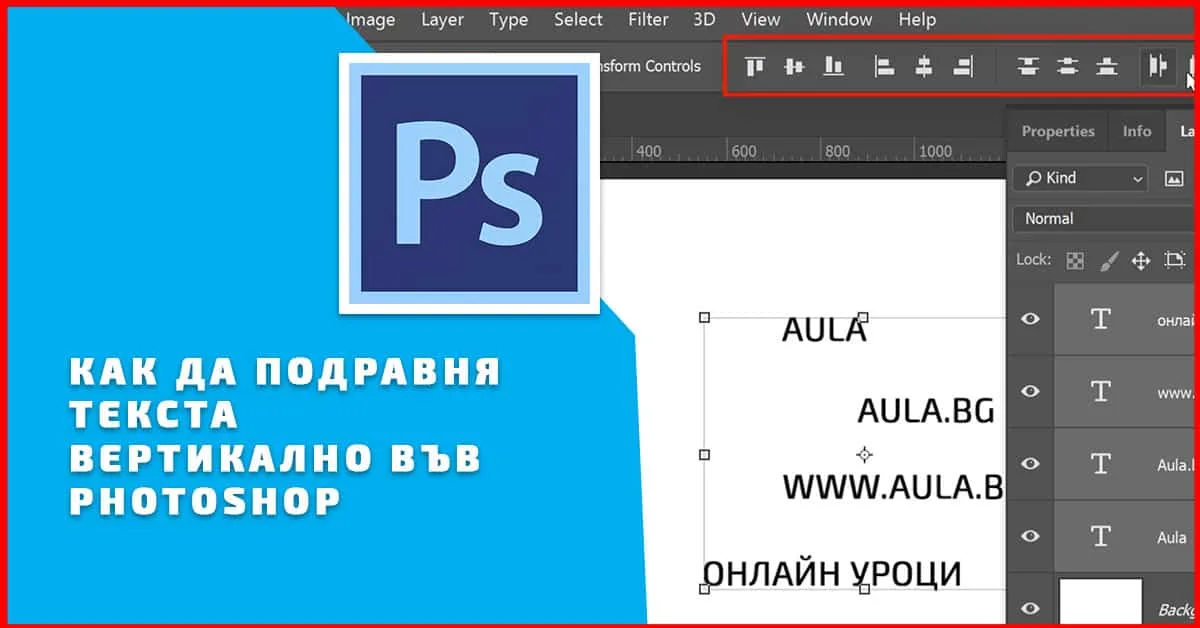 Как да подравня текста вертикално във Photoshop