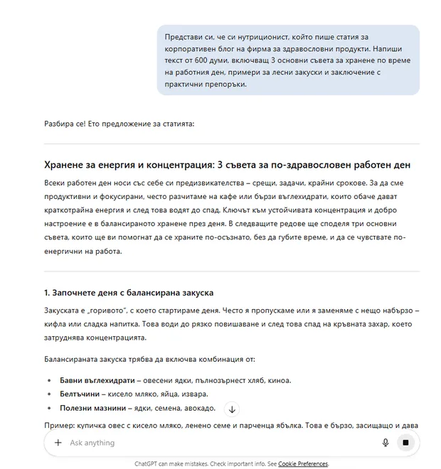 ChatGPT ефективни промптове