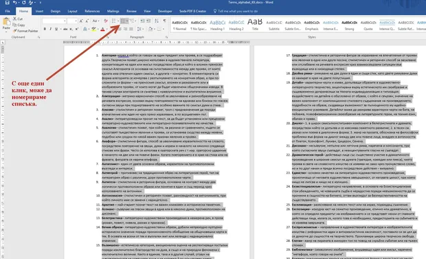 08_fv_17_sort_word_sort_text_window_r%d0%b5%d0%b0%d0%b4%d1%8a_numbering