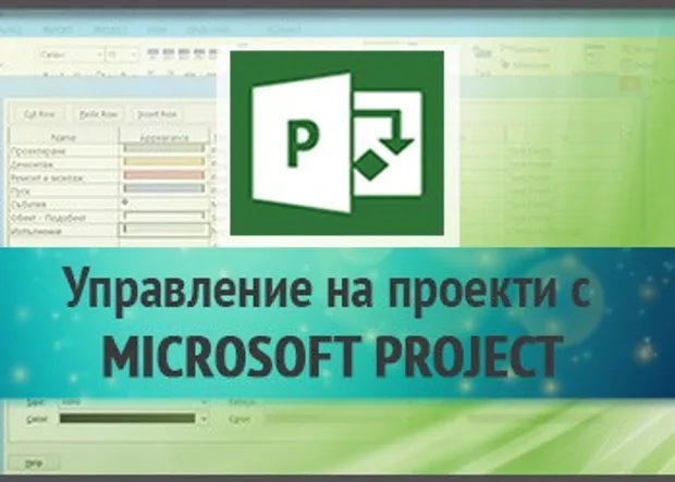 Microsoft Project