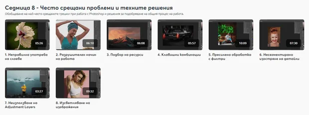 Тайните на Photoshop - курс в aula.bg. Модул 8: Често допускани грешки и решения