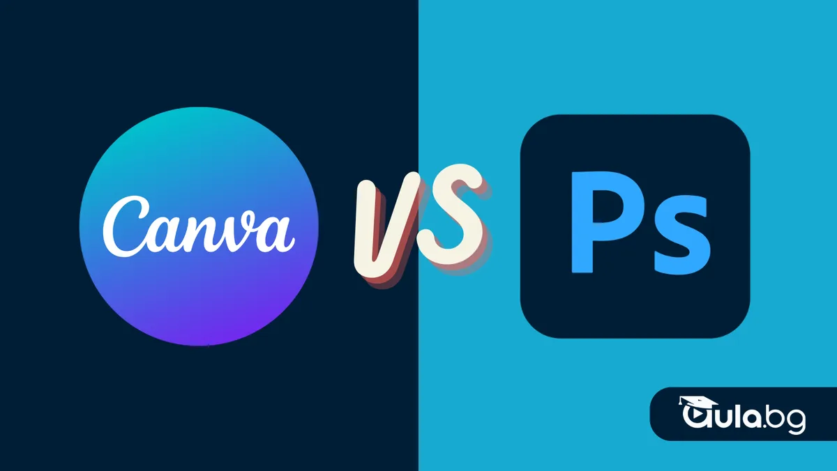 Canva или Photoshop: Коя програма е по-подходяща?
