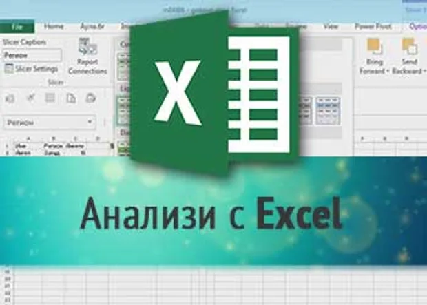 обучения-excel