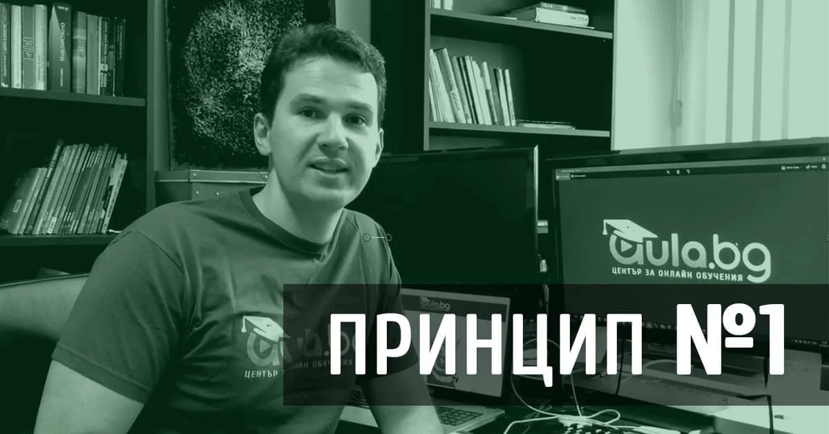 Ето принципите, които ще помогнат на целия ни екип да работи ефективно с компютъра