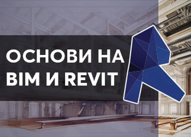 архитектурни софтуери - онлайн обучение по Revit Structure в aula.bg