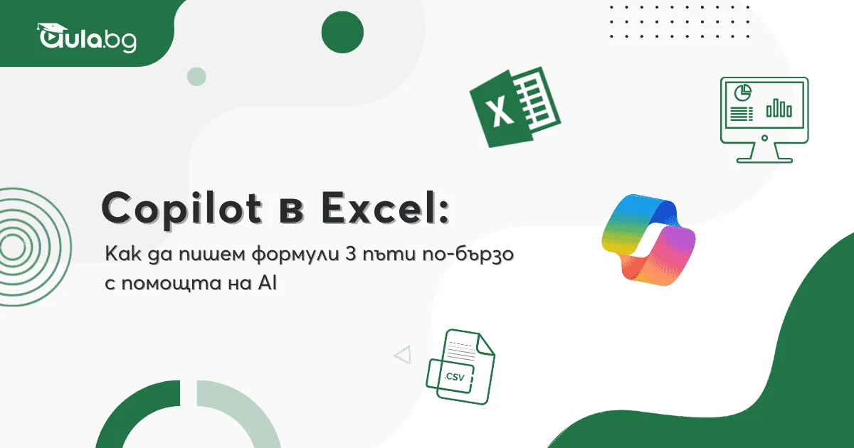Как Copilot в Excel ускорява писането на формули