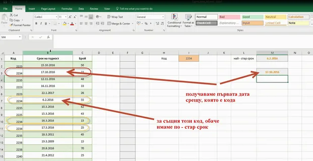 Дата с най-стар срок по даден критерий в Excel