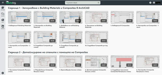 Онлайн курс в Аула "ArchiCAD за напреднали"