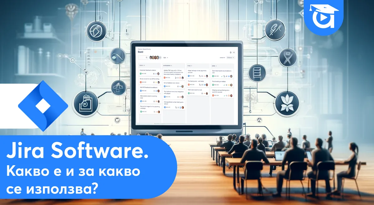 Jira Software. Какво е и за какво се използва?