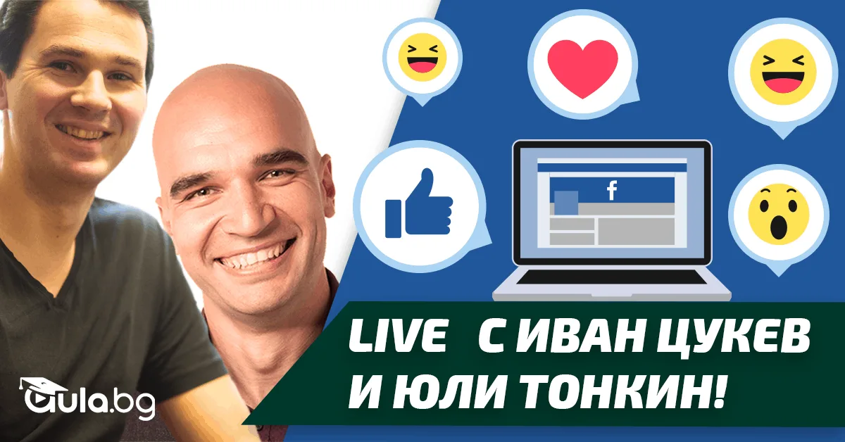 Аула Максима с Юли Тонкин – Как да вдигнем уменията си бързо и да преследваме мечтите си и защо страхът е пътепоказател