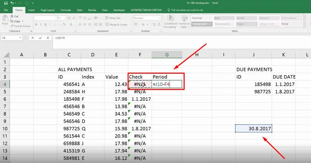 Vlookup - номер на заявка