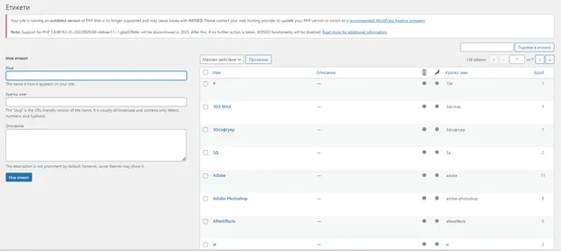 добавяне и редактиране на таг от администраторския панел на wordpress