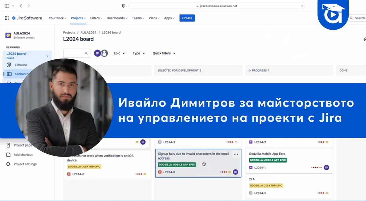 Майсторство на управлението на проекти с Jira: Интервю с Ивайло Димитров