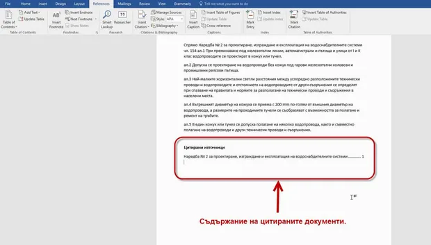 12_fv-1_content_of_citation