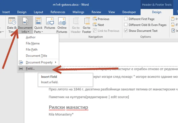 Динамични полета в Word
