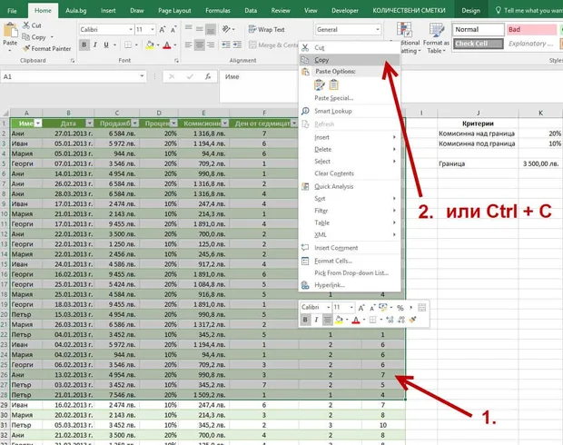 копиране на таблица в excel