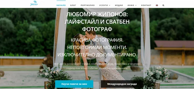 сайт на Любомир Жипонов за фотография