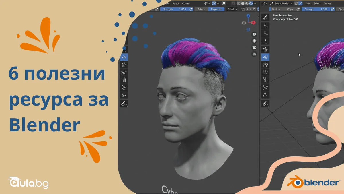 Най-добрите ресурси за Blender