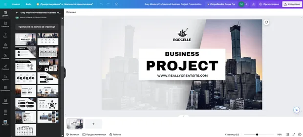 Canva презентации