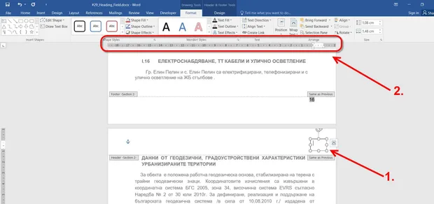Как да покажем настоящата заглавна точка в Header-a