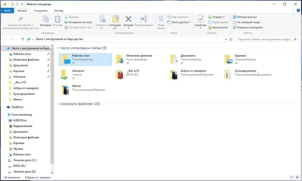 windows 10 файлов мениджър