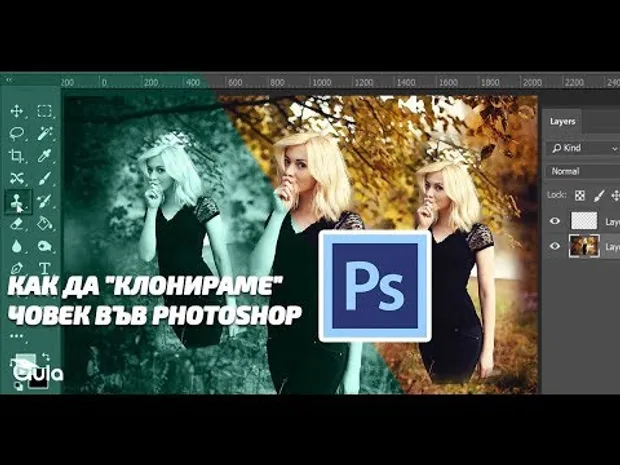 Как да "клонираме" човек във Photoshop