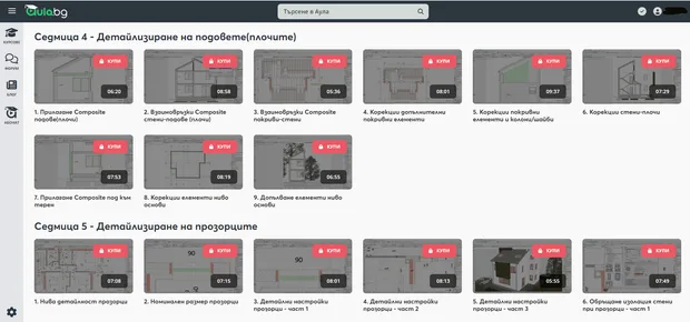 Онлайн курс в Аула "ArchiCAD за напреднали"