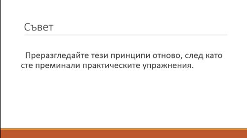 Правила при работа със слоеве и блокове